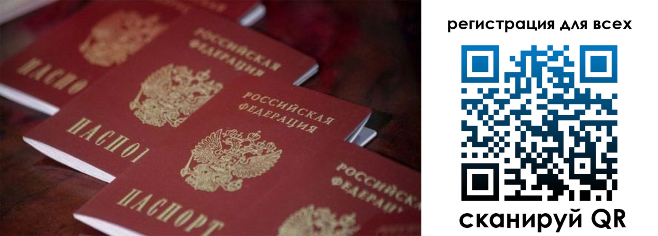 временная регистрация для всех в Тайге