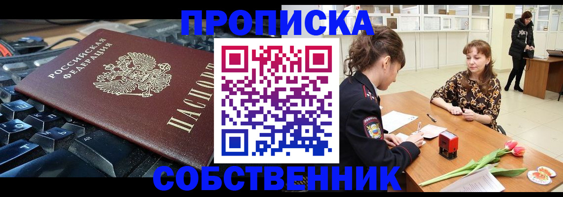 прописка законно в Тайге