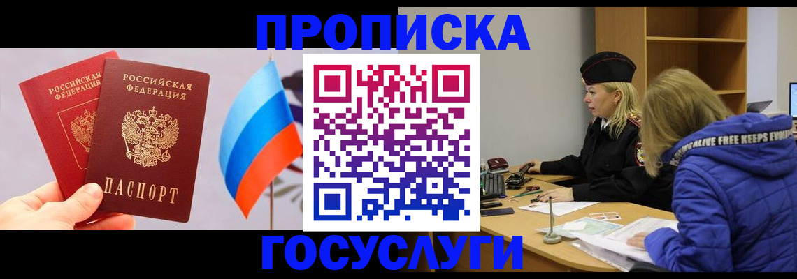 временная регистрация госуслуги в Тайге