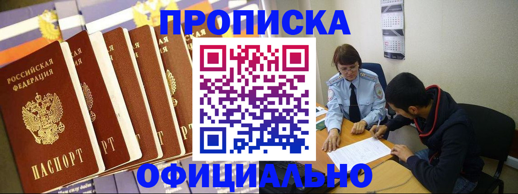 прописка 2025 в Тайге