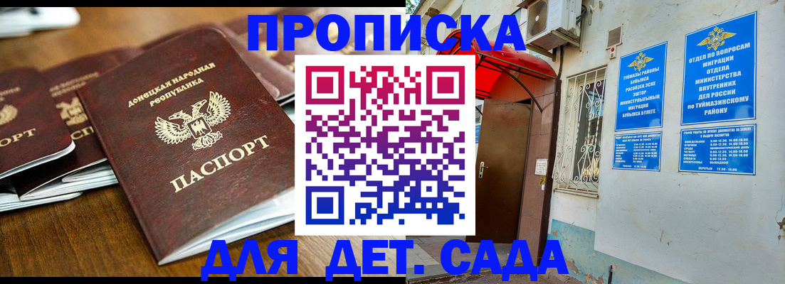 прописка от собственника в Тайге